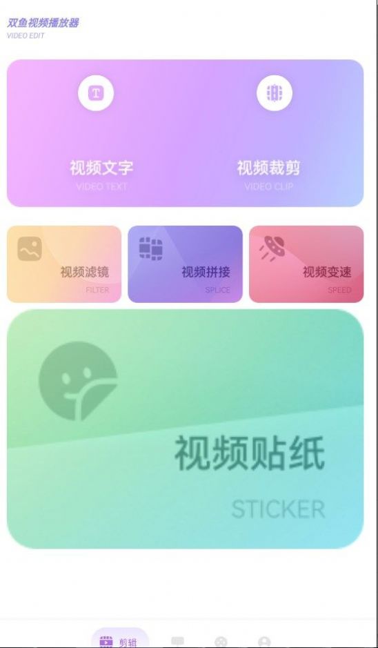 双鱼视频播放器免费版截图