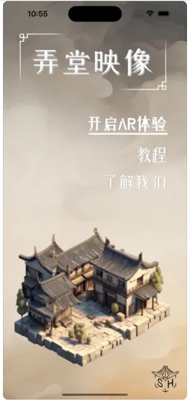 弄堂映像ar建筑软件截图