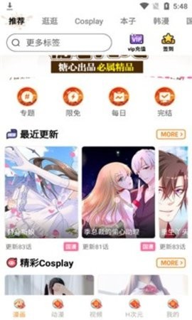 涩漫屋无广告版截图