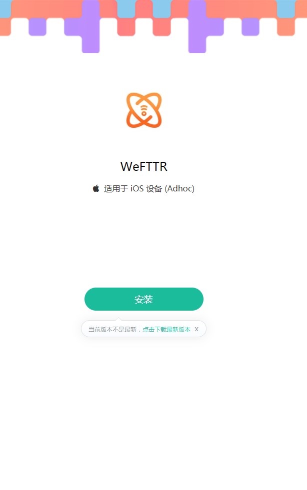 WeFTTR app安装包截图