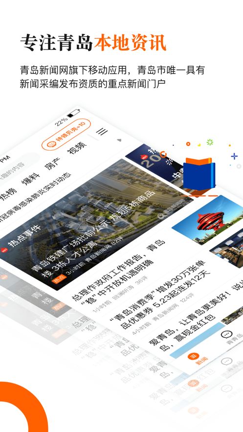 青岛新闻网截图
