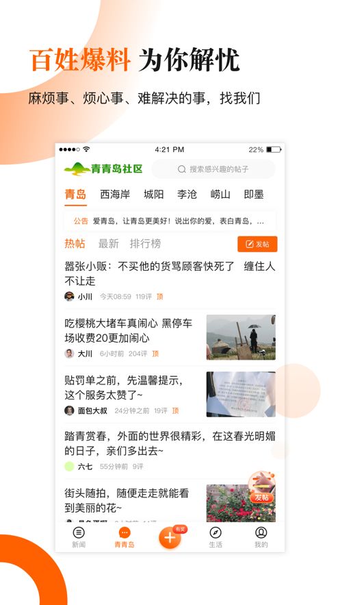 青岛新闻网截图