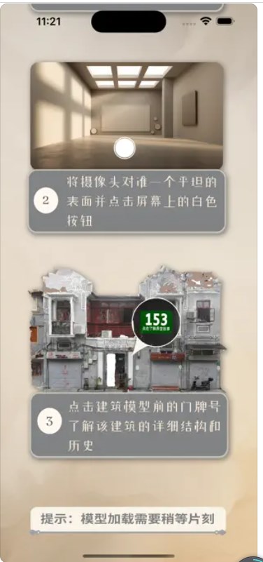 弄堂映像ar建筑软件截图
