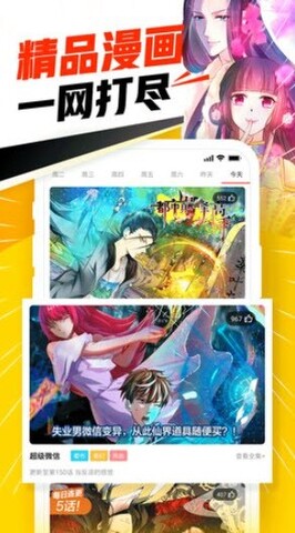 天堂漫画最新版截图