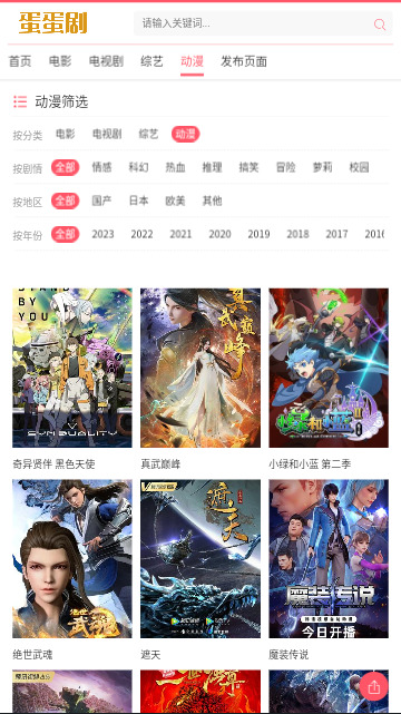 蛋蛋剧茶杯狐软件截图