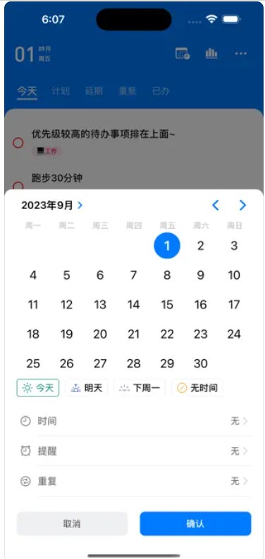 叮当待办截图