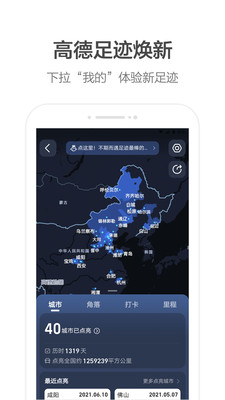 高德地图可爱屁截图