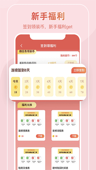 装酷装修截图