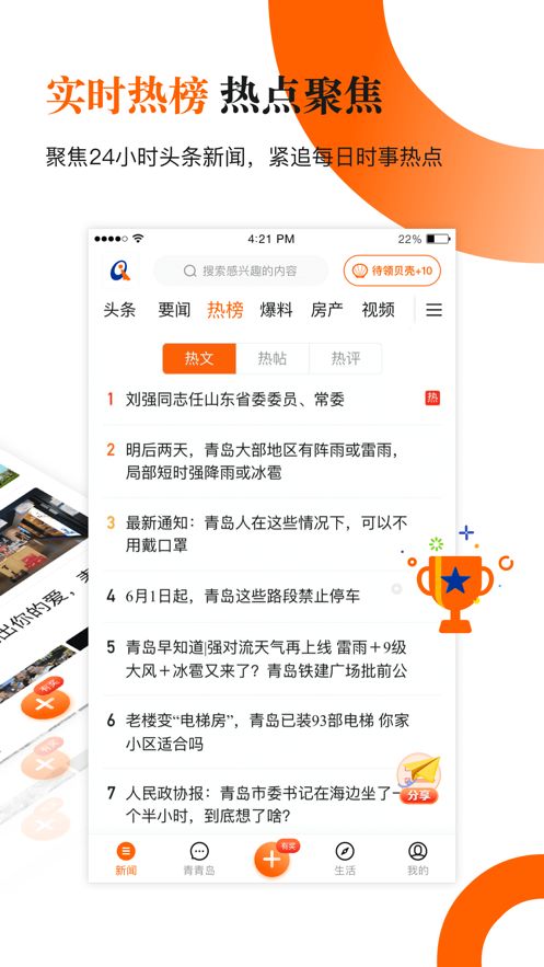 青岛新闻网截图