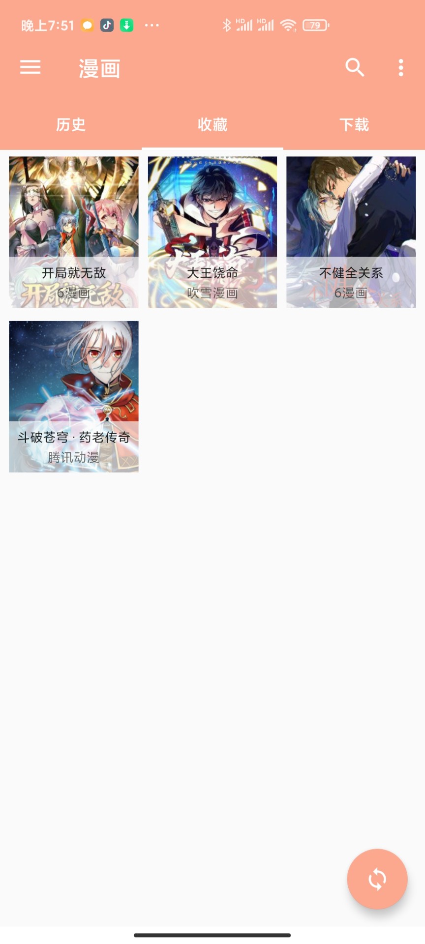 心动漫画v1.06解锁版截图