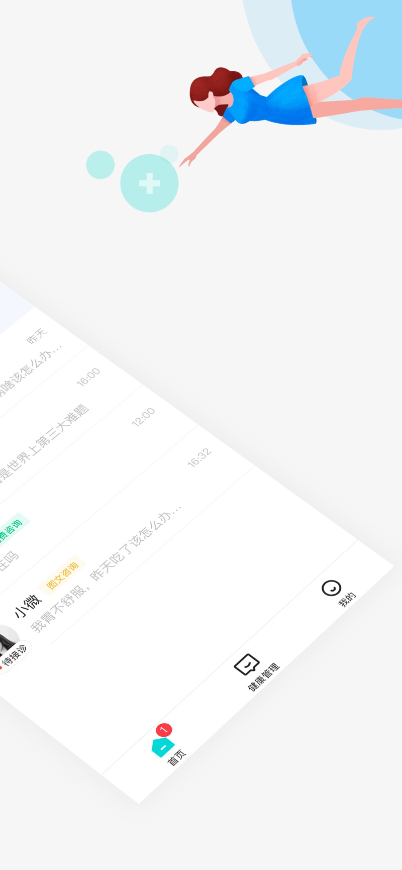 导医通医生版安卓截图