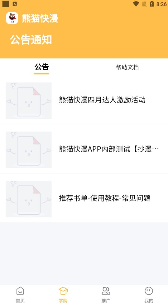 熊猫快漫免费版截图