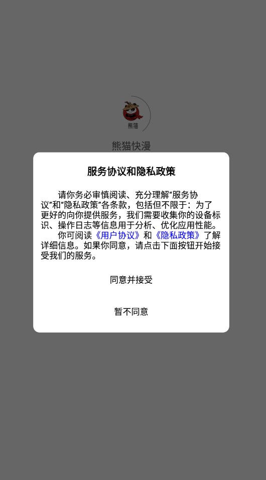 熊猫快漫免费版截图