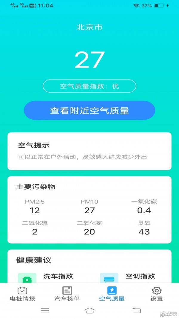 乐享快充截图