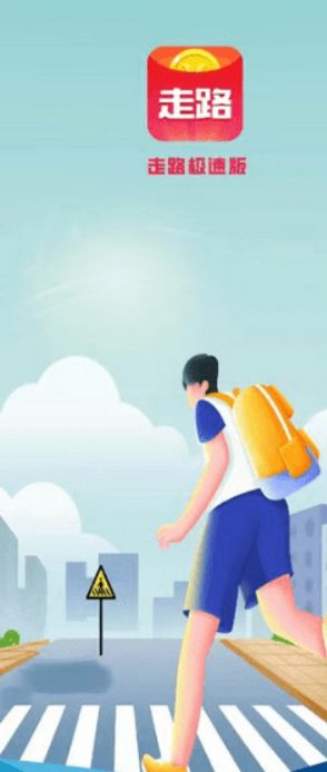 全民走路宝软件截图