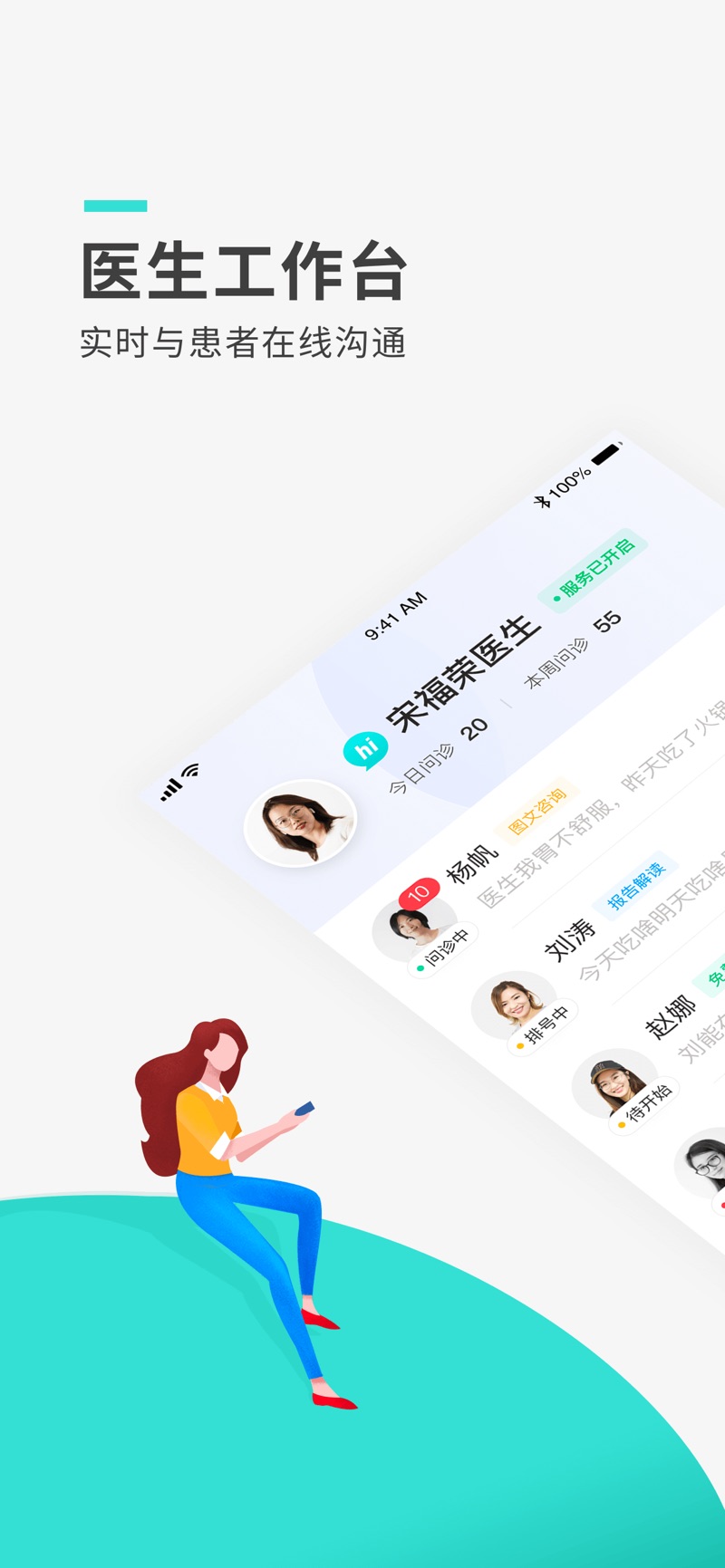 导医通医生版安卓截图