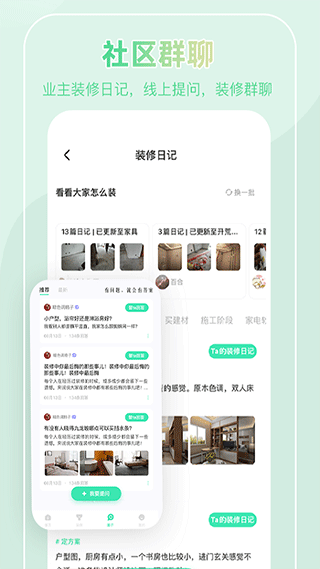装酷装修截图