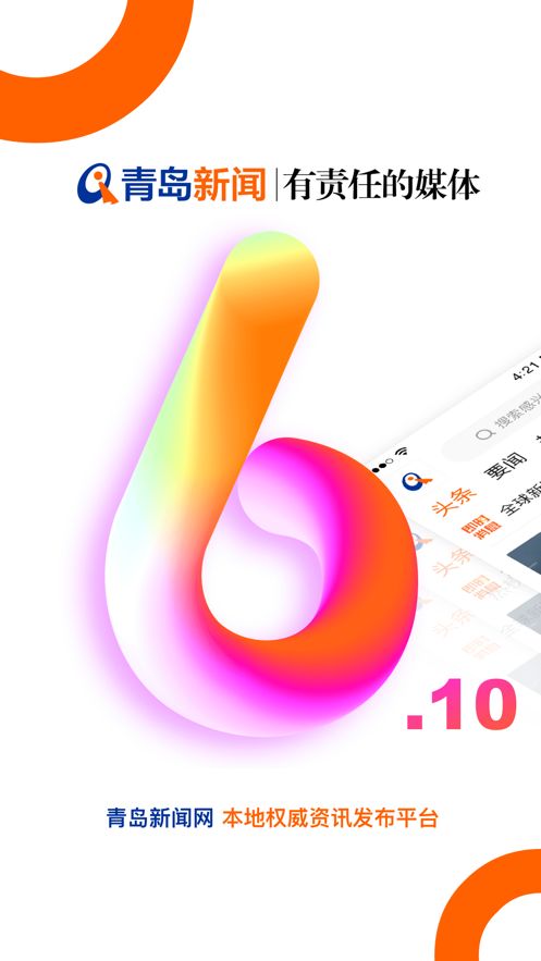 青岛新闻网截图