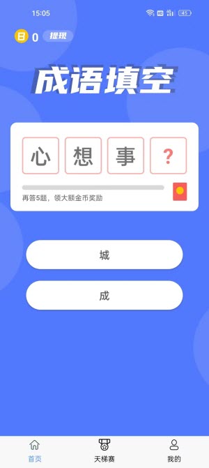 喵咪爱成语截图