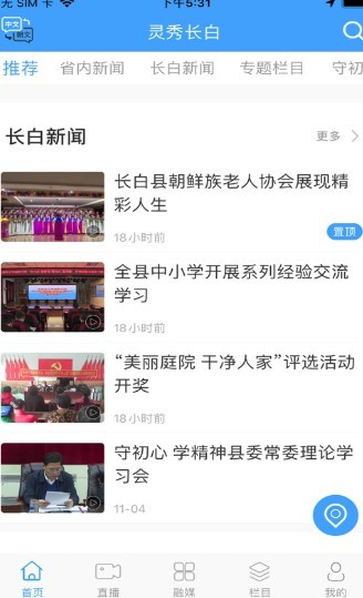 灵秀长白截图