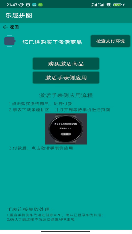 乐趣拼图手表版软件截图