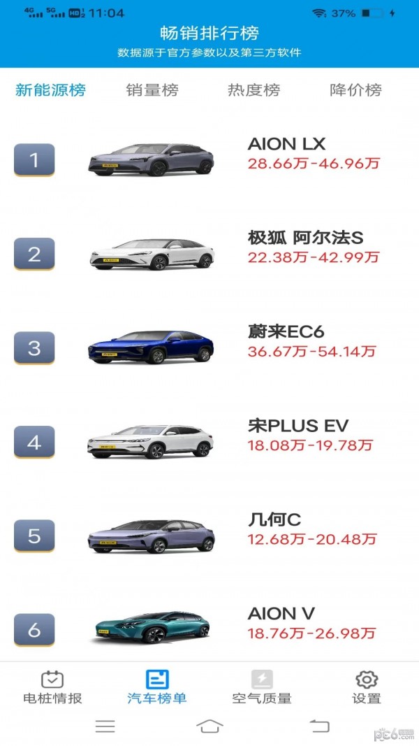 乐享快充截图
