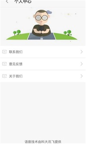 语音文字宝截图