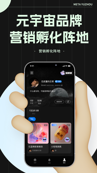 玛特宇宙数藏平台最新版截图