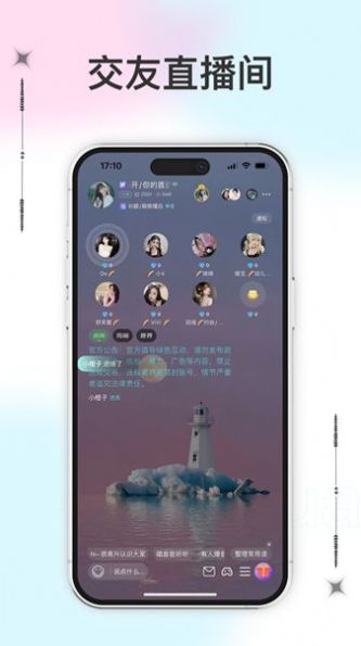 冰语派对app截图