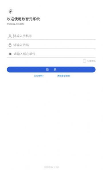 数智元科技办公截图