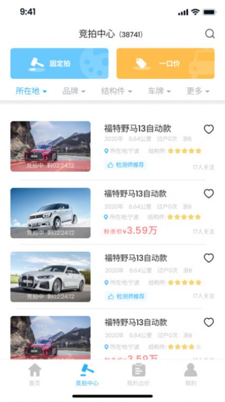 车冠华二手车拍卖平台安卓版截图