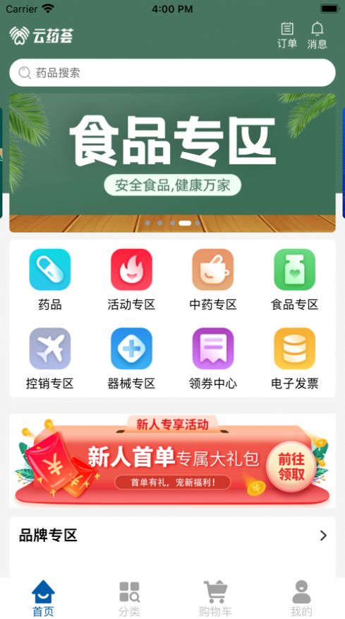 宇泰云药荟软件截图