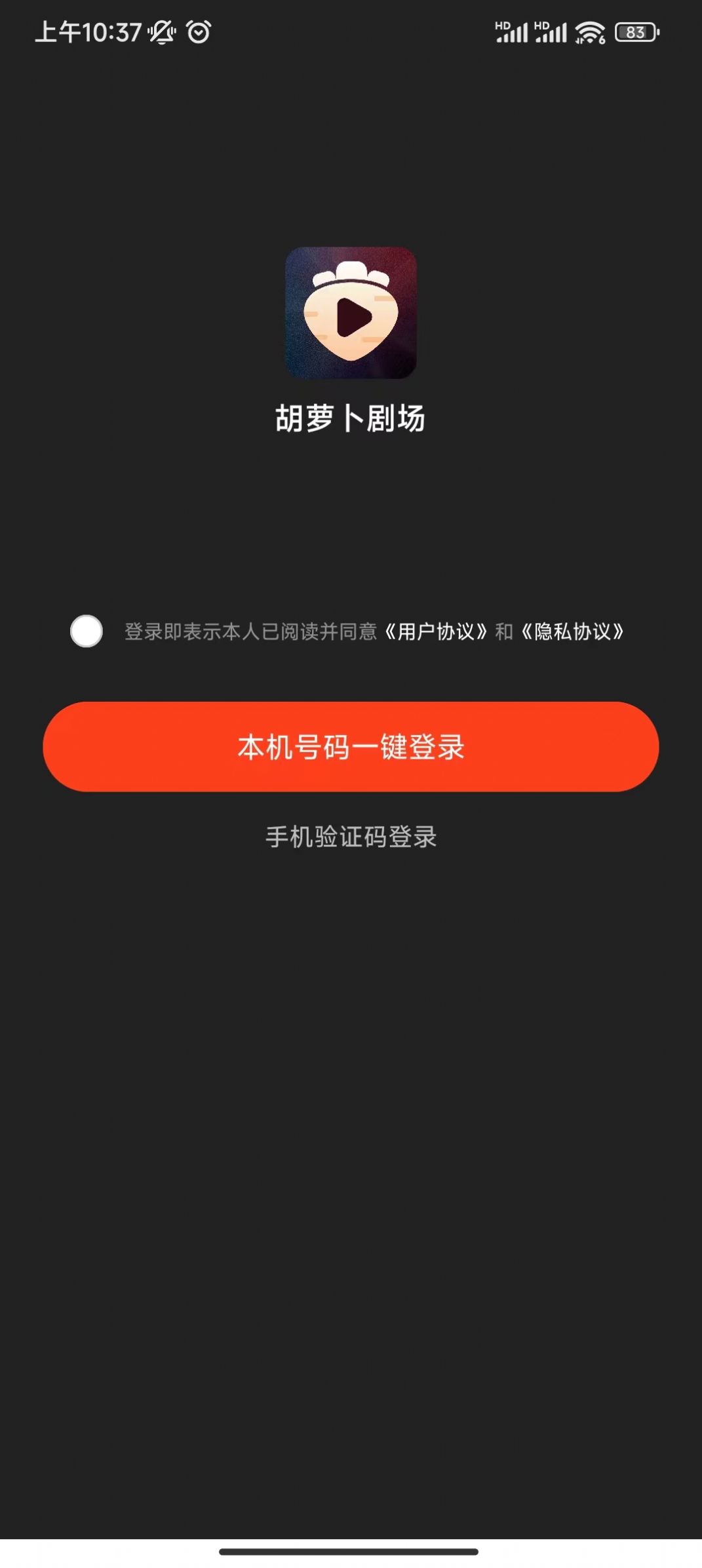 胡萝卜剧场版免费截图