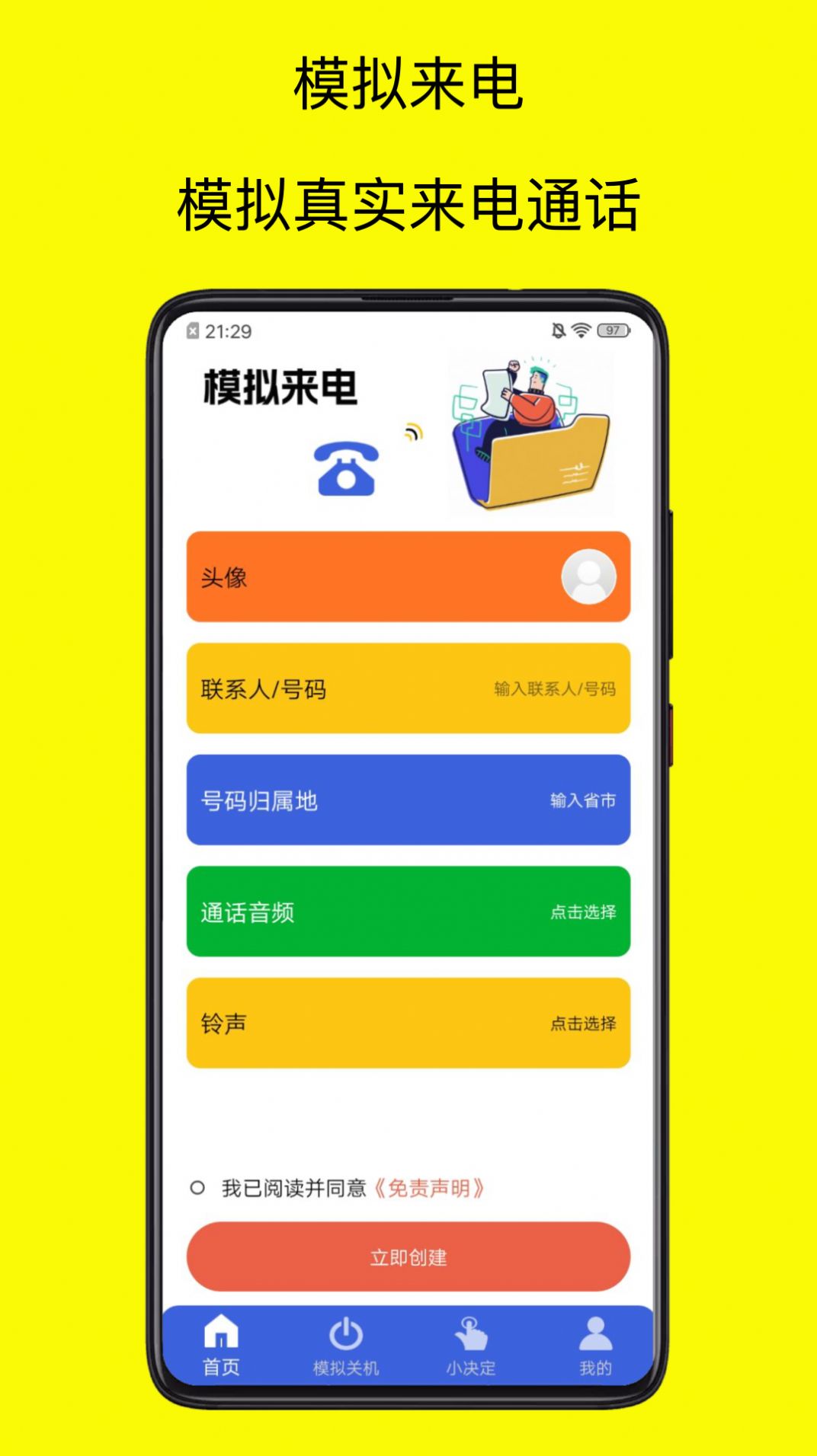 青涵社恐快跑极速版免费软件截图