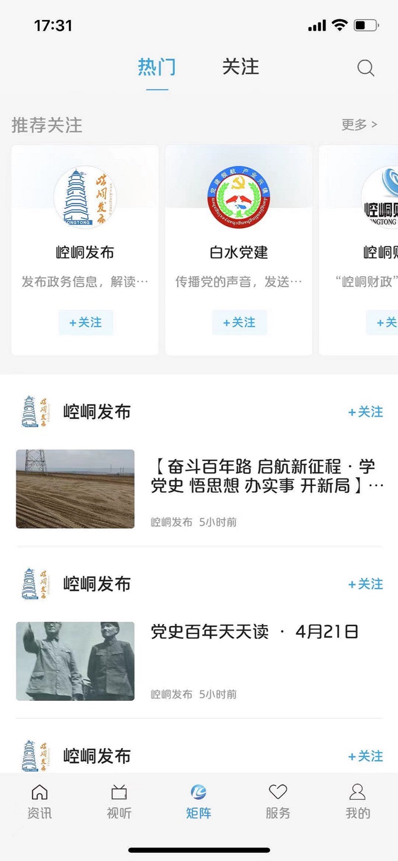 新崆峒客户端截图