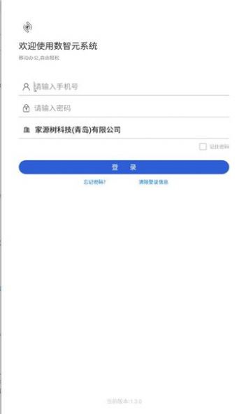 数智元科技办公截图
