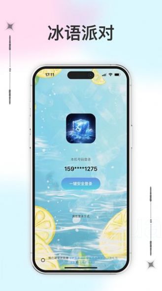 冰语派对app截图