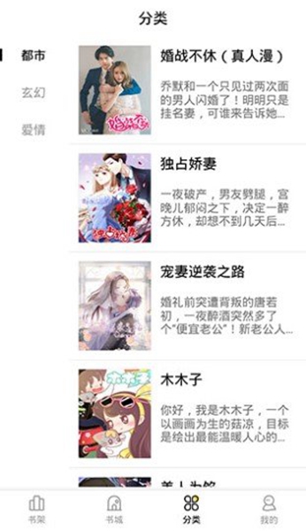 妖精动漫安卓截图