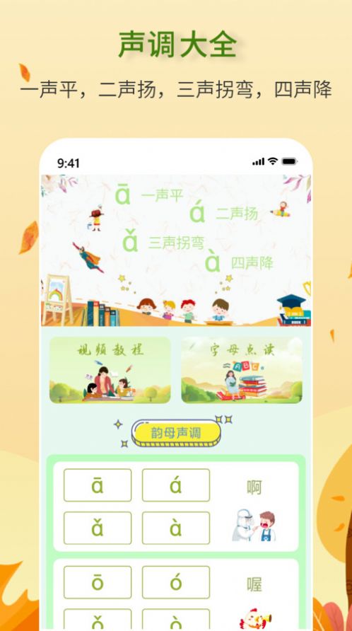 拼音学习助手截图