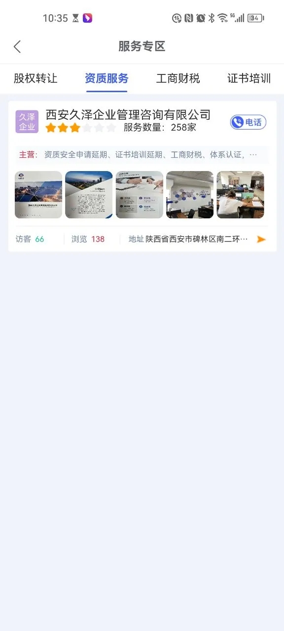 众企维盟科技app截图