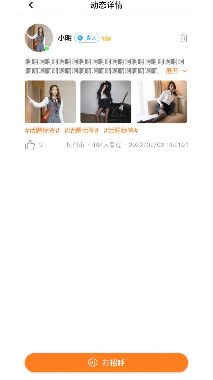 美馨缘交友软件截图