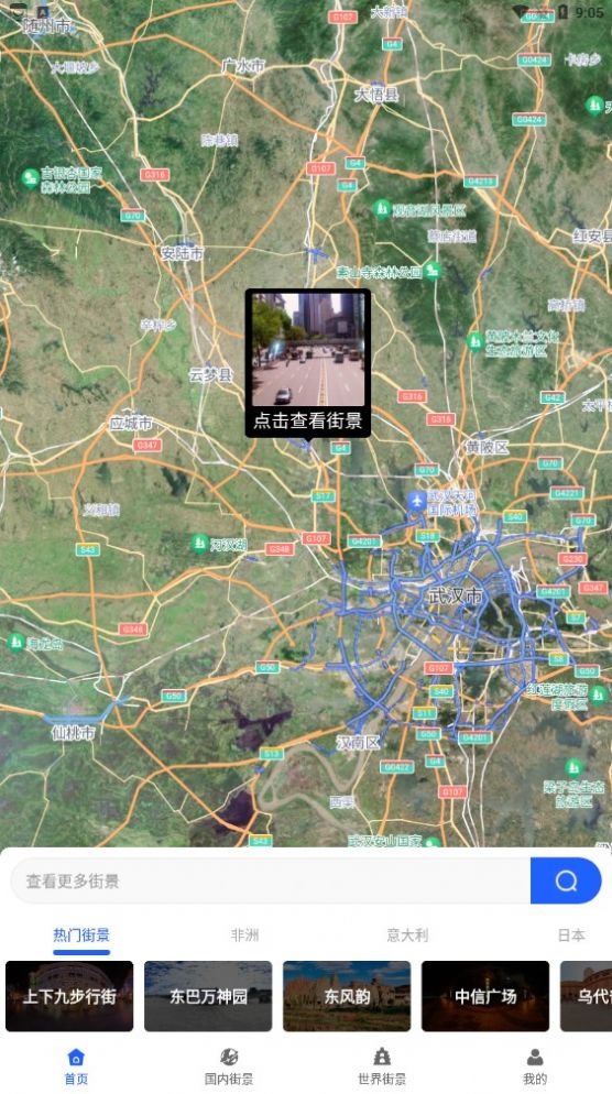 全球AR高清全景地图免费截图