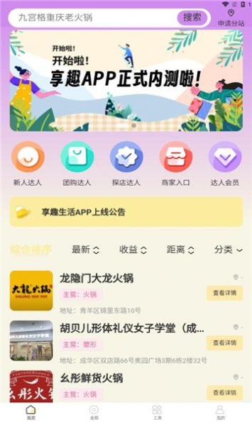 享趣生活截图