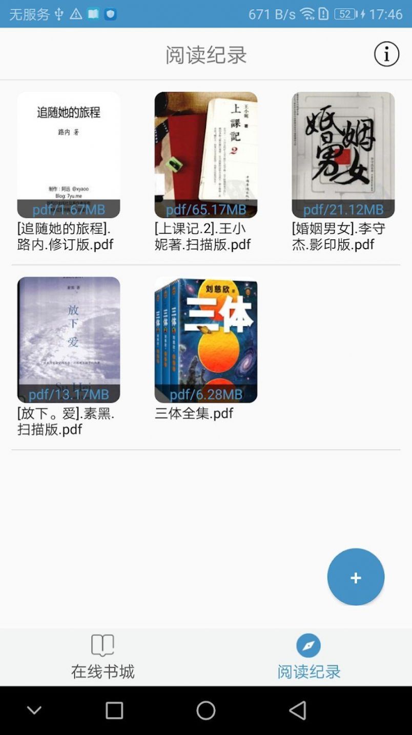 天一书阁微信软件截图