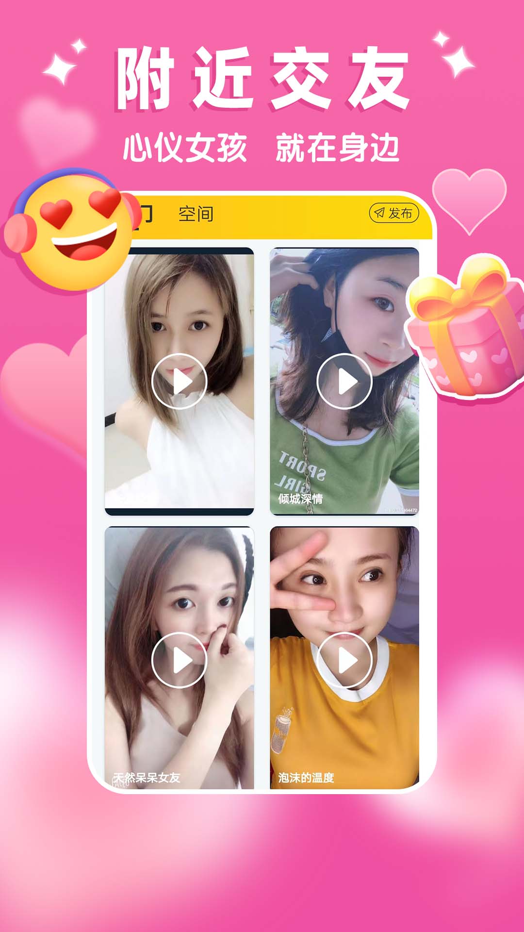暧爱交友软件截图