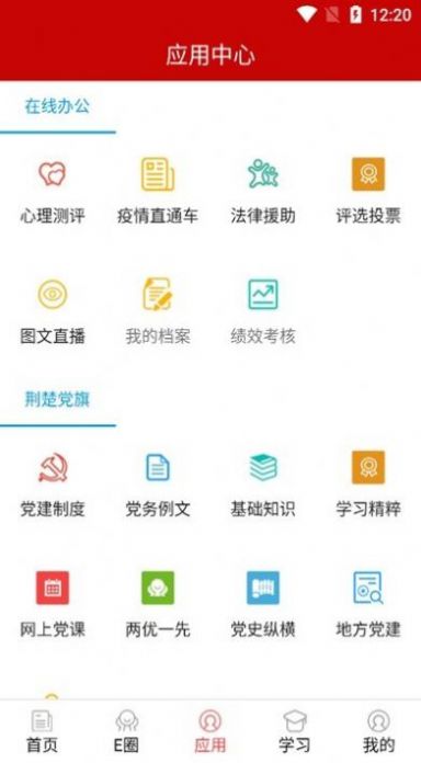 荆楚政线最新版截图