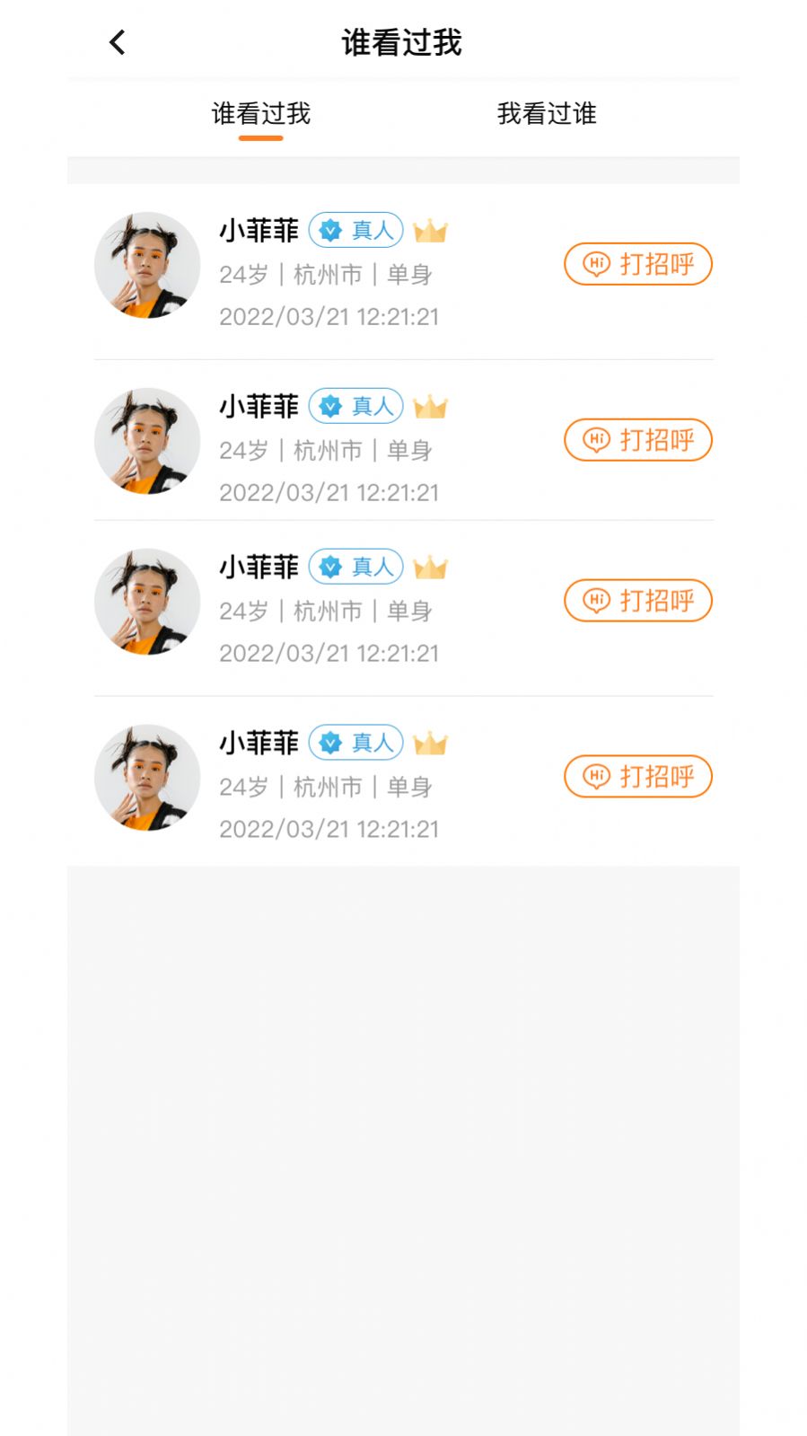 美馨缘交友软件截图