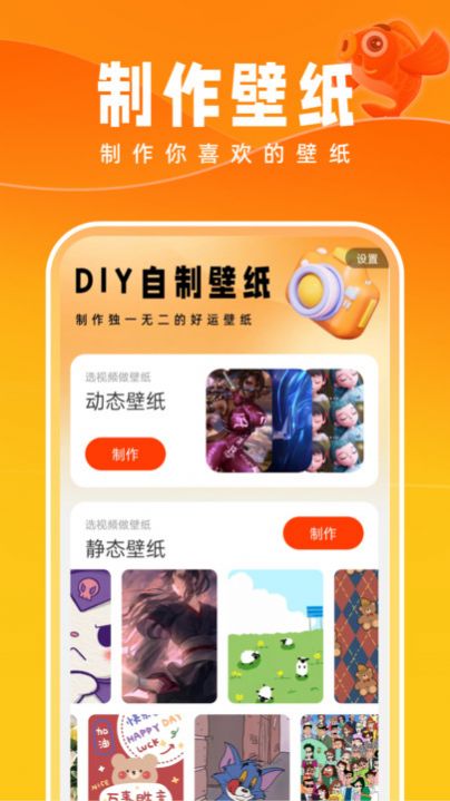 好运壁纸app截图