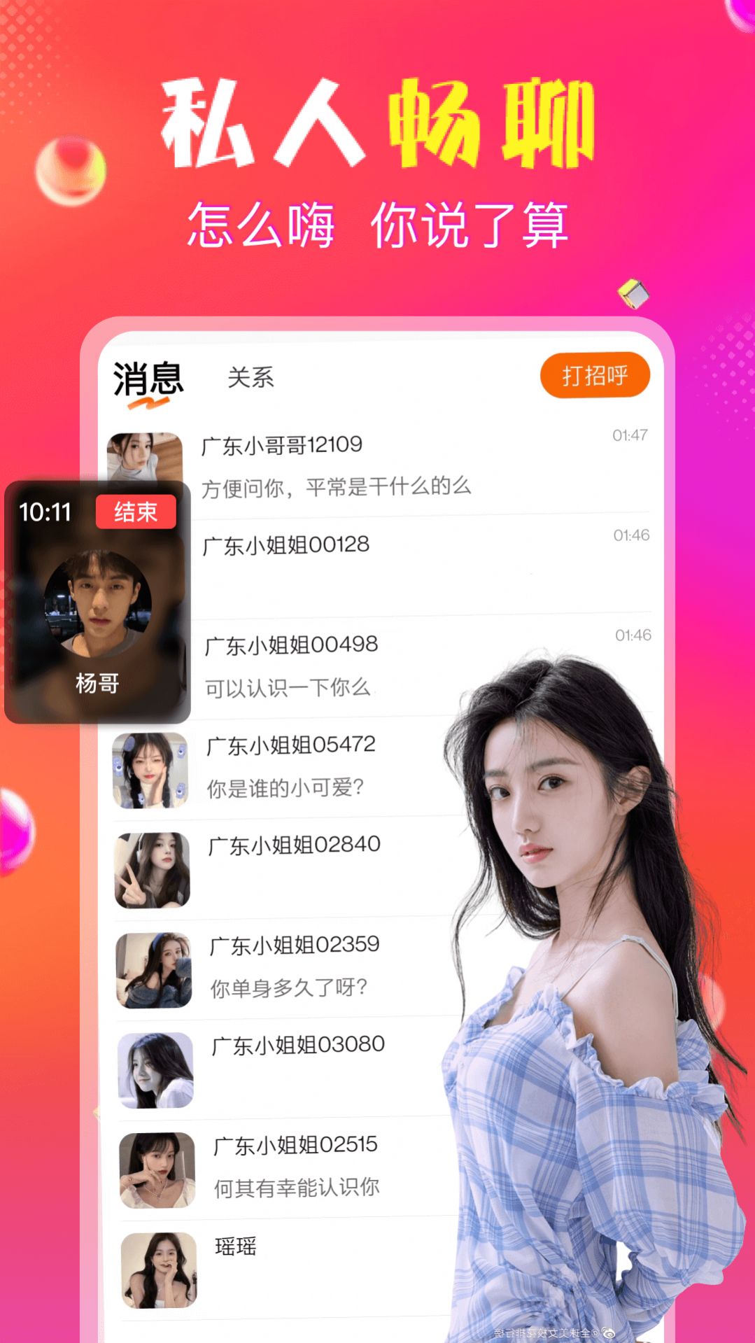 抖爱交友软件截图