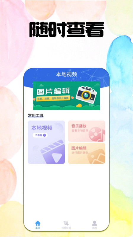 泡芙视频app免费无广告版截图